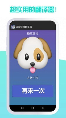 猫猫狗狗翻译器app图片1