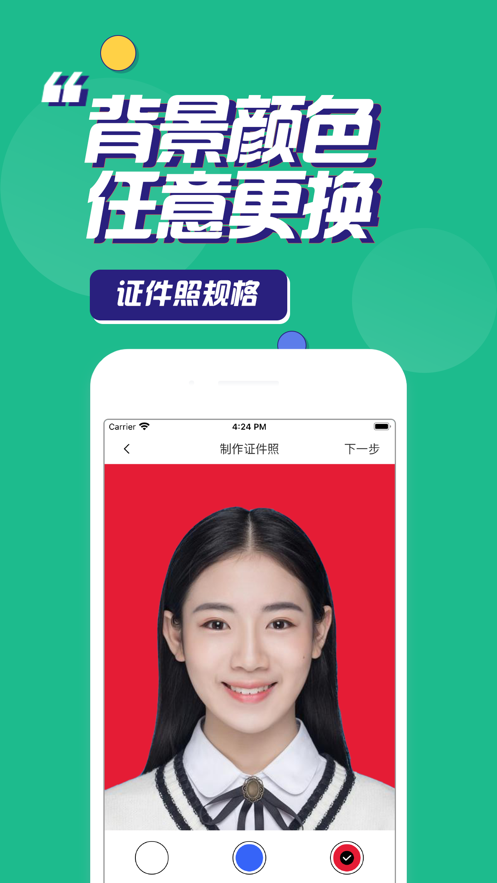 斑马证件照app图片1