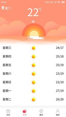 黄道万年历app图3