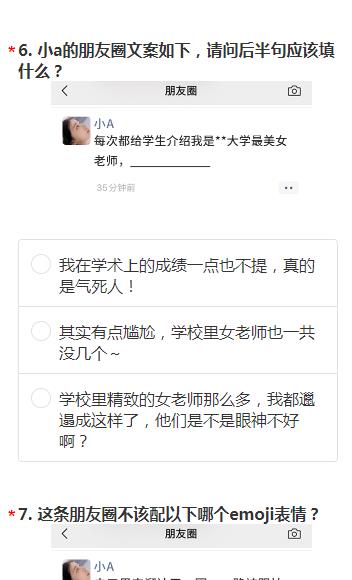 终极凡尔赛水平测试答案图2
