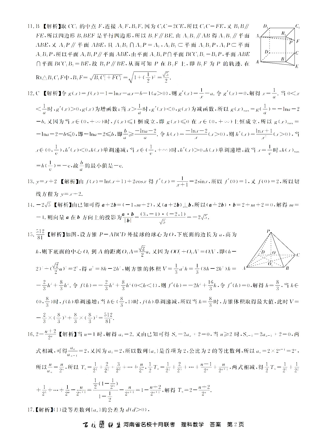 2021百校联盟河南10月联考全科目答案图片9