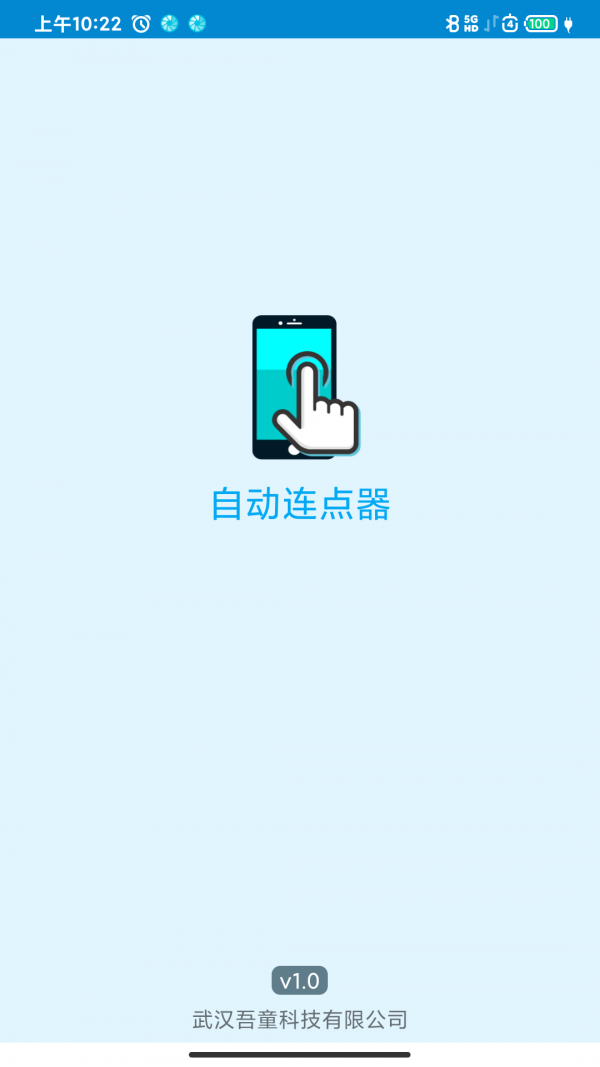 屏幕点击器最新版图1