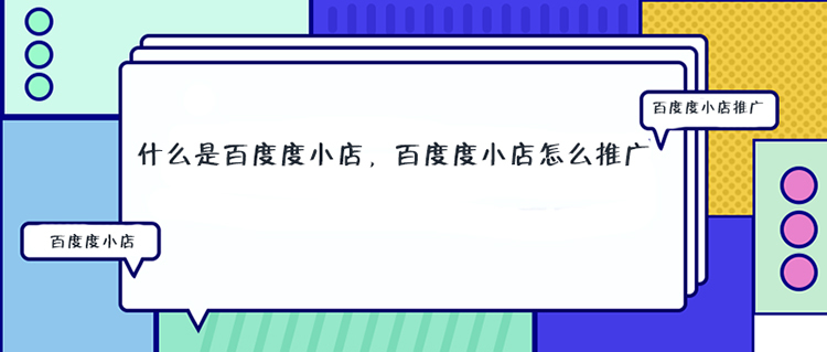 度小店好物新知节是什么？好物新知节有什么优惠？