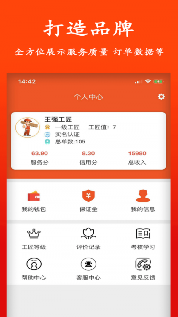 智云工匠师傅版app图2