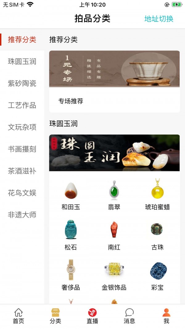 逸拍卖app图2