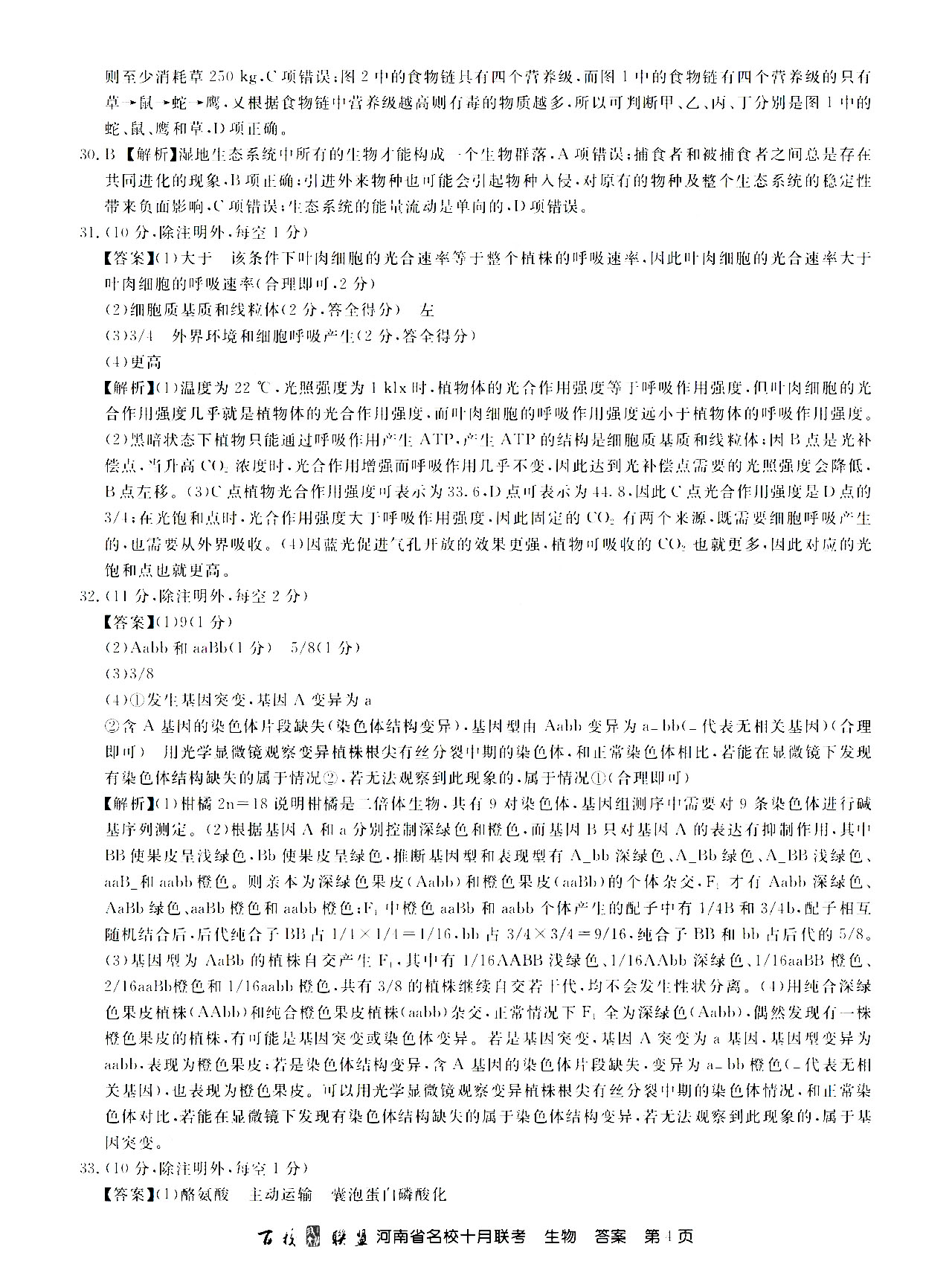 2021百校联盟河南10月联考全科目答案图片32