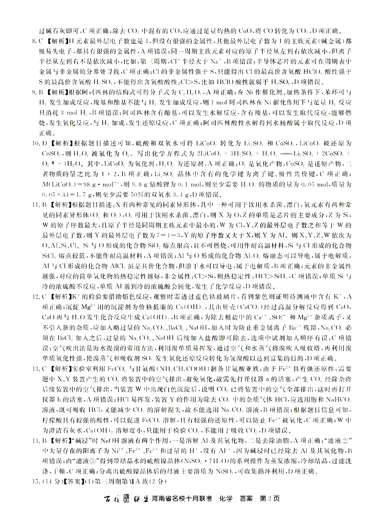 2021百校联盟河南10月联考全科目答案图片26