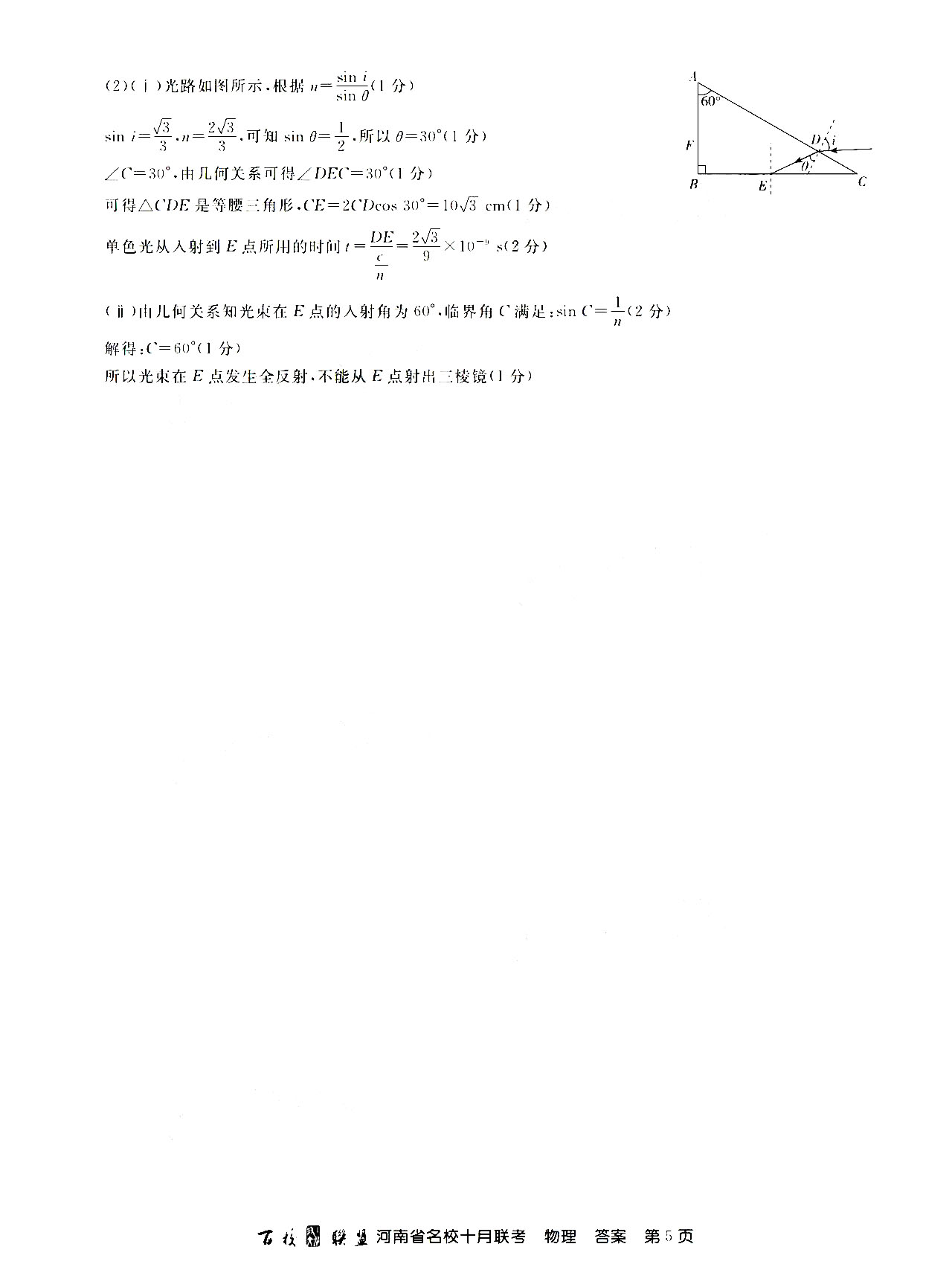 2021百校联盟河南10月联考全科目答案图片24