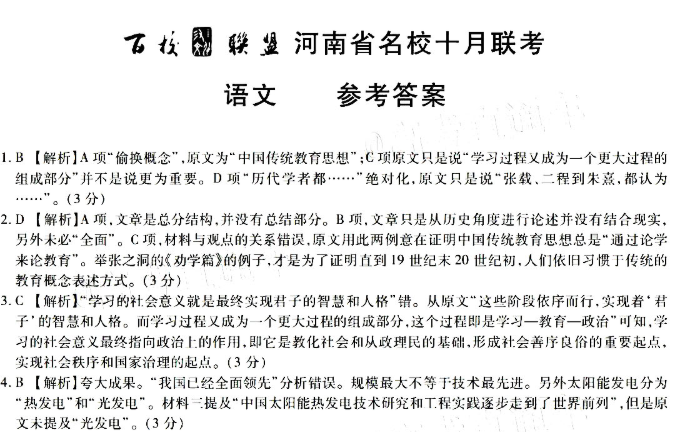 2021百校联盟河南10月联考全科目答案