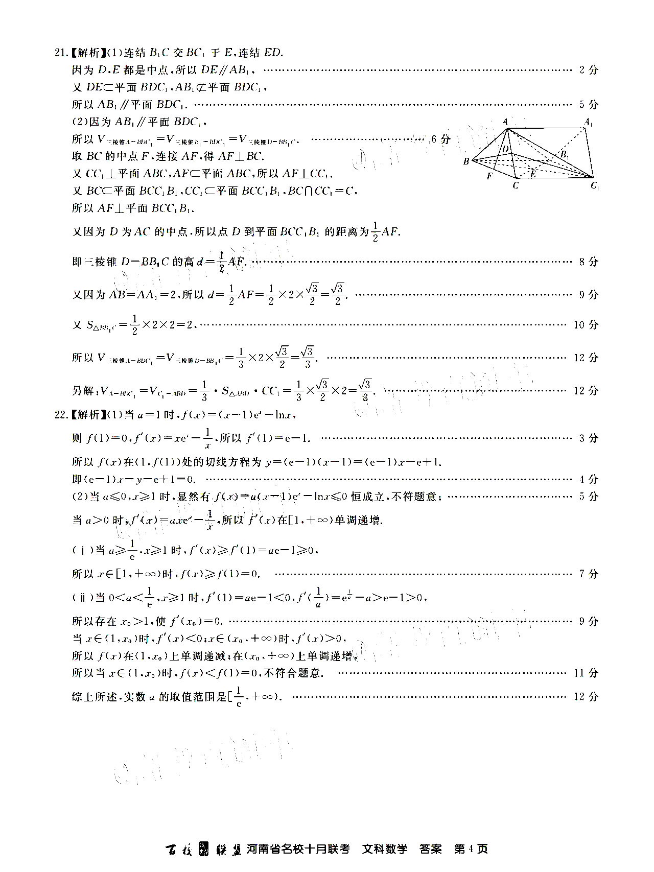 2021百校联盟河南10月联考全科目答案图片7