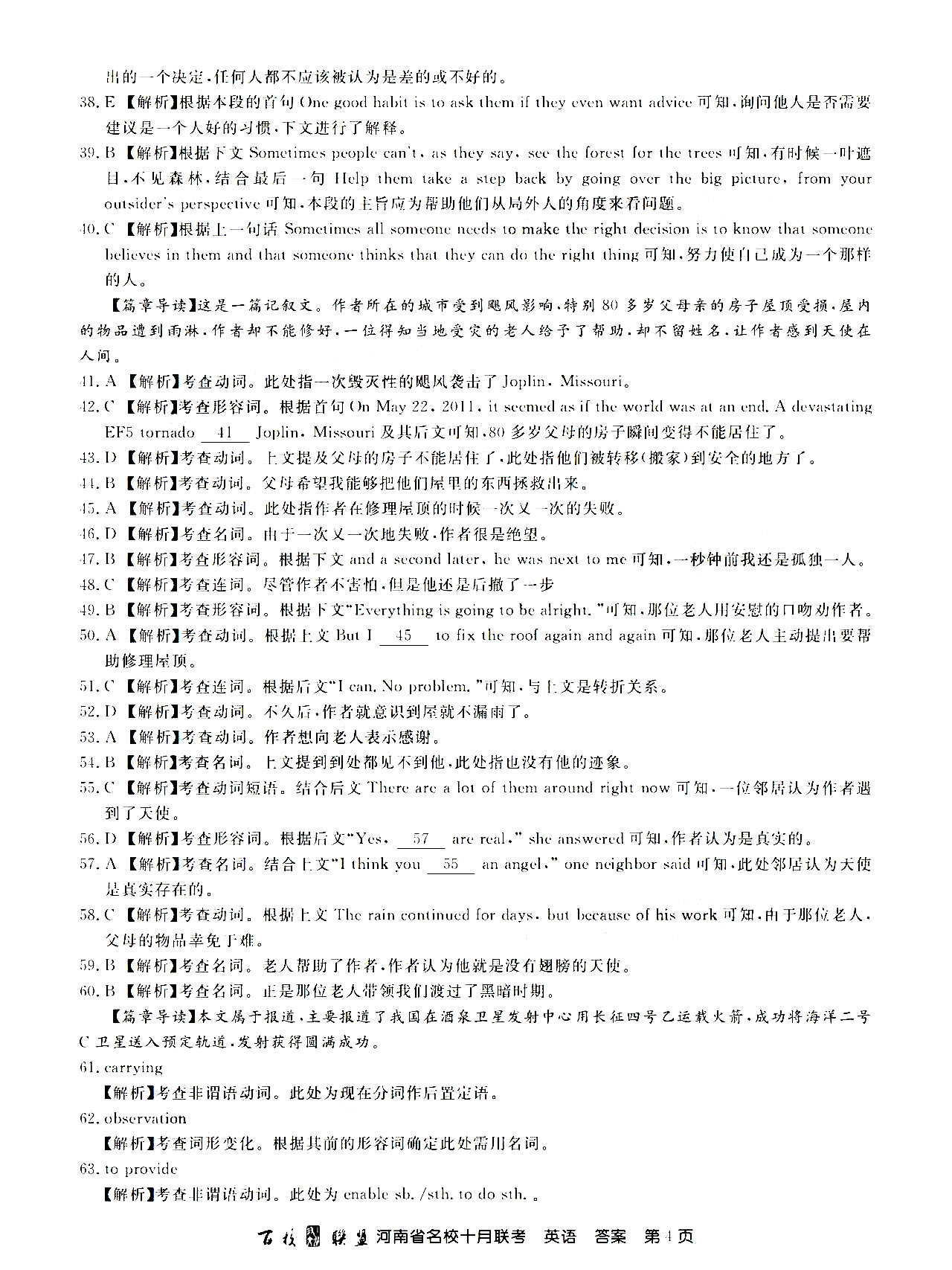 2021百校联盟河南10月联考全科目答案图片17