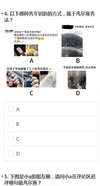 终极凡尔赛水平测试答案图3