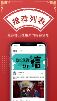 德云天团APP图2