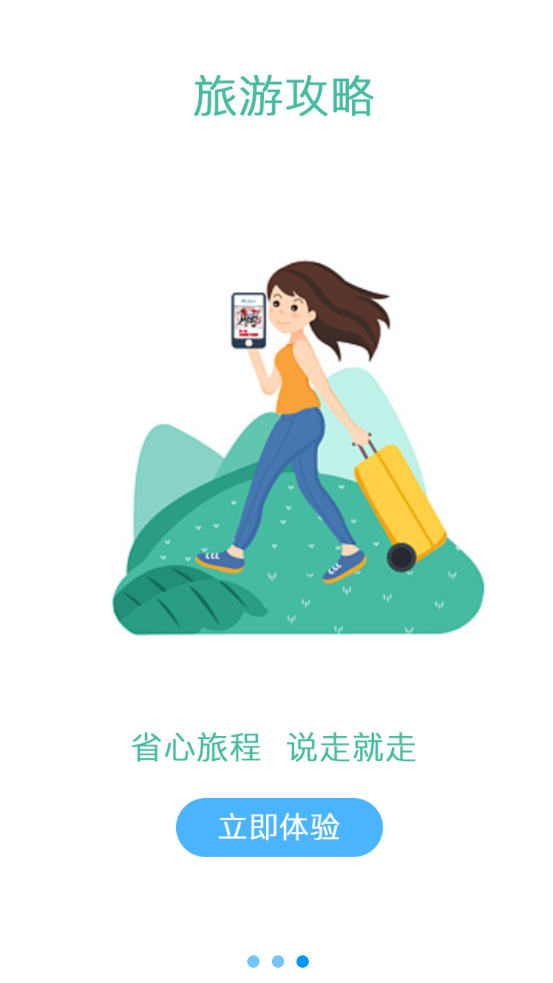 泽州旅游app图片1