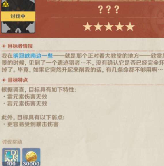 原神讨伐悬赏任务怎么做？讨伐悬赏声望任务攻略图片2