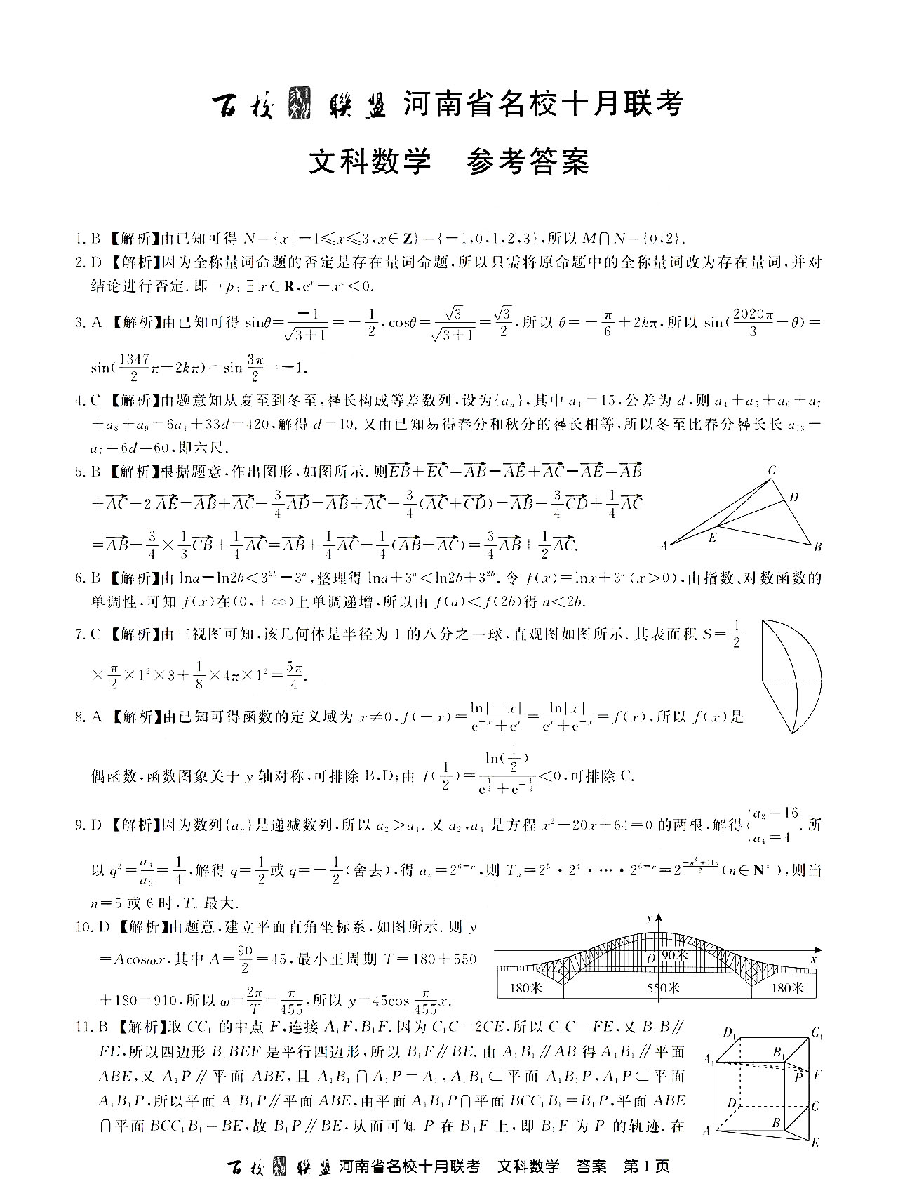 2021百校联盟河南10月联考全科目答案图片4