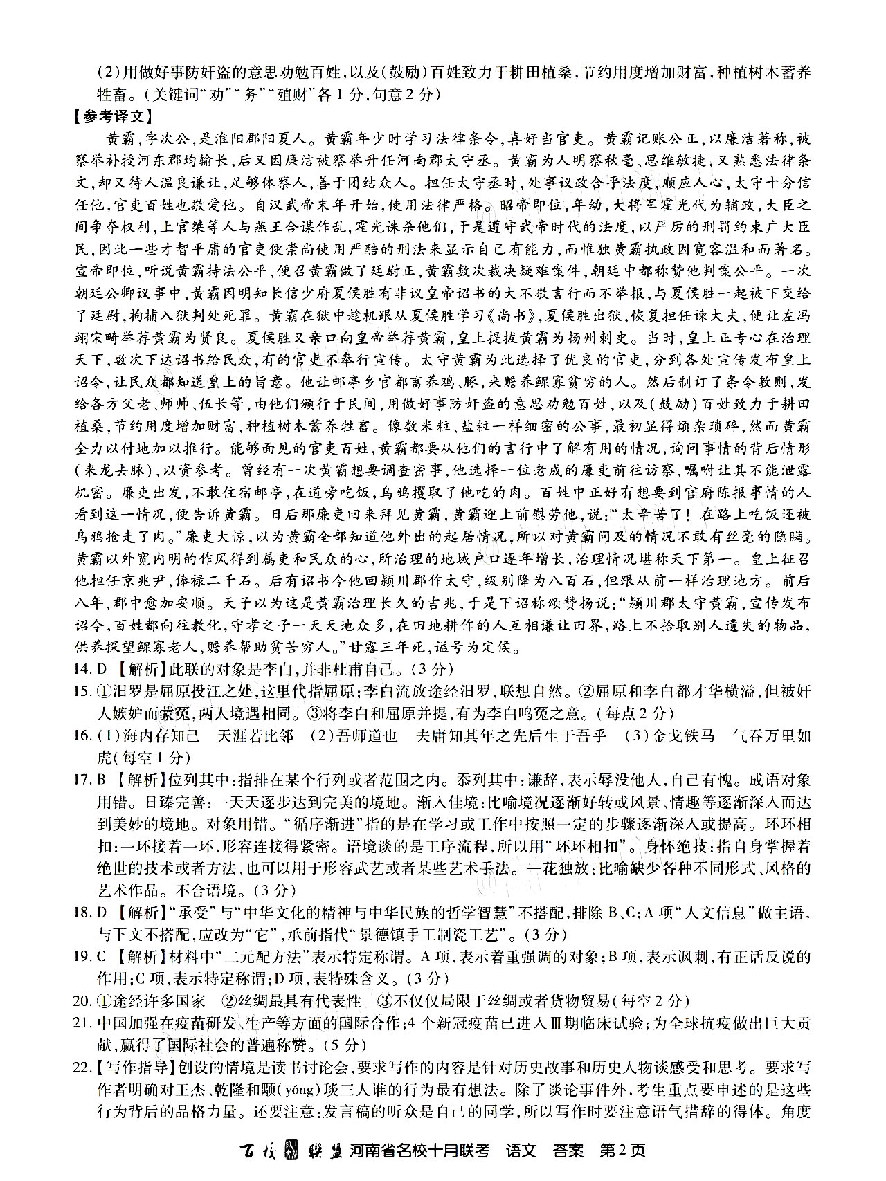 2021百校联盟河南10月联考全科目答案图片2