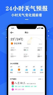 农历节气天气预报app图3