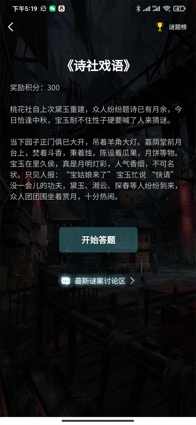 犯罪大师诗社戏语答案解析图1