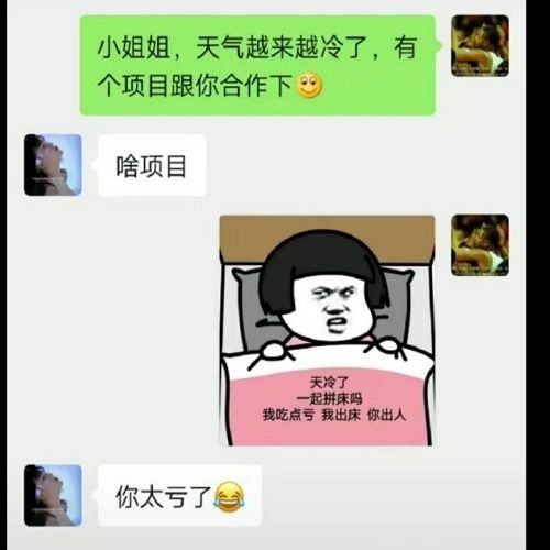 我吃点亏我出床你出人表情包图片1