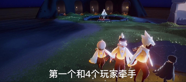 光遇11月12日与4位玩家牵手组队攻略 11.12季节蜡烛、大蜡烛与每日任务攻略图片1