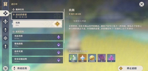 原神寻找派蒙想要的材料攻略 派蒙想要的材料任务怎么做？图片1