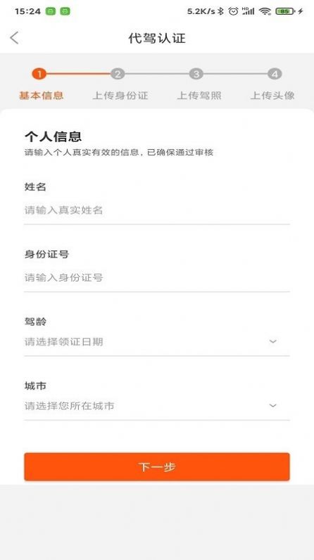 金盾出行司机app官方版图3