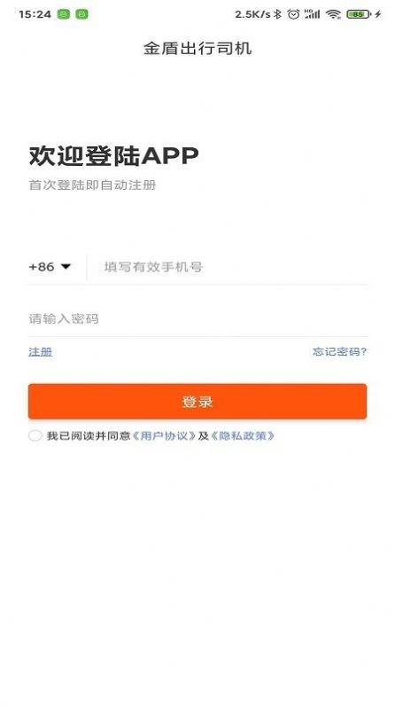 金盾出行司机app官方版图2