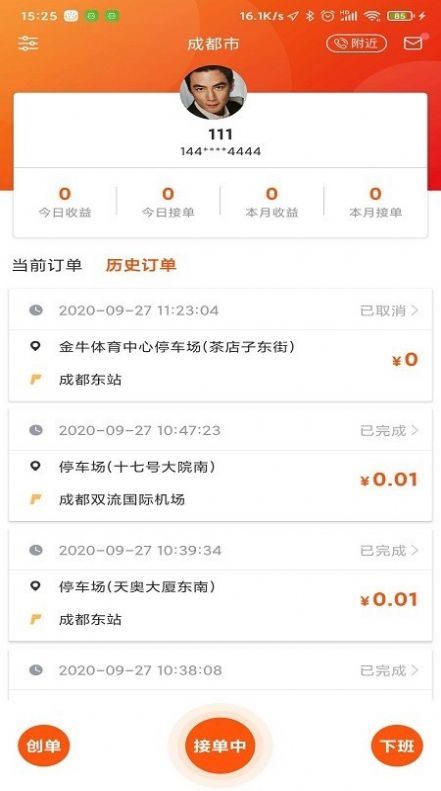 金盾出行司机app官方版图1