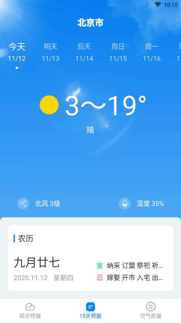 天气随心查app图3