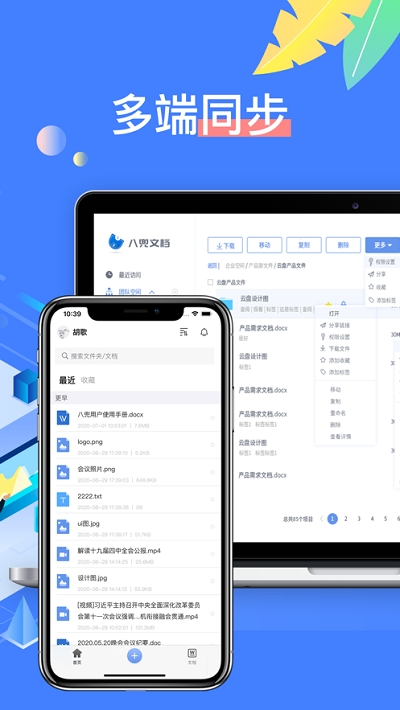 八兜文档app官网版图2