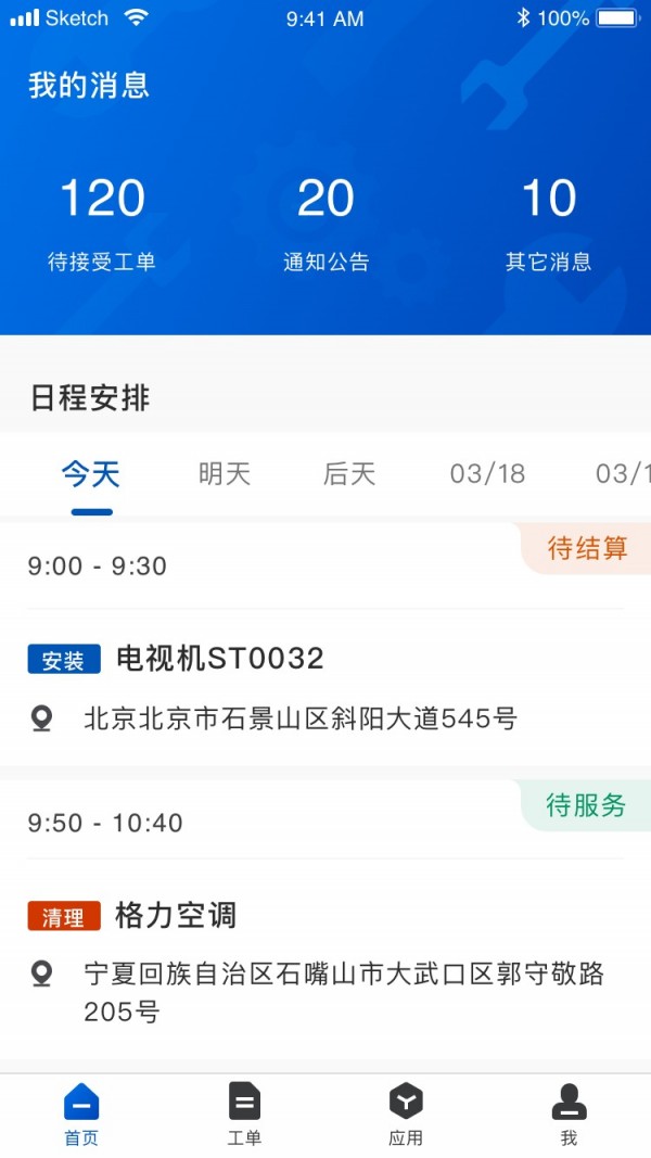 售后易app手机版图3