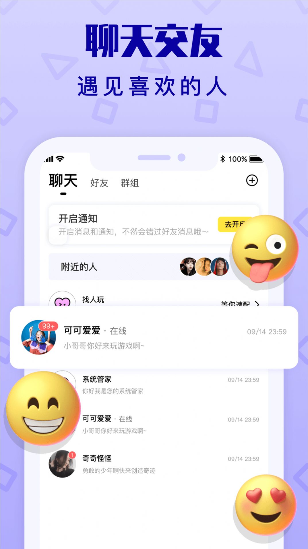 拍拍语音app官方版图1