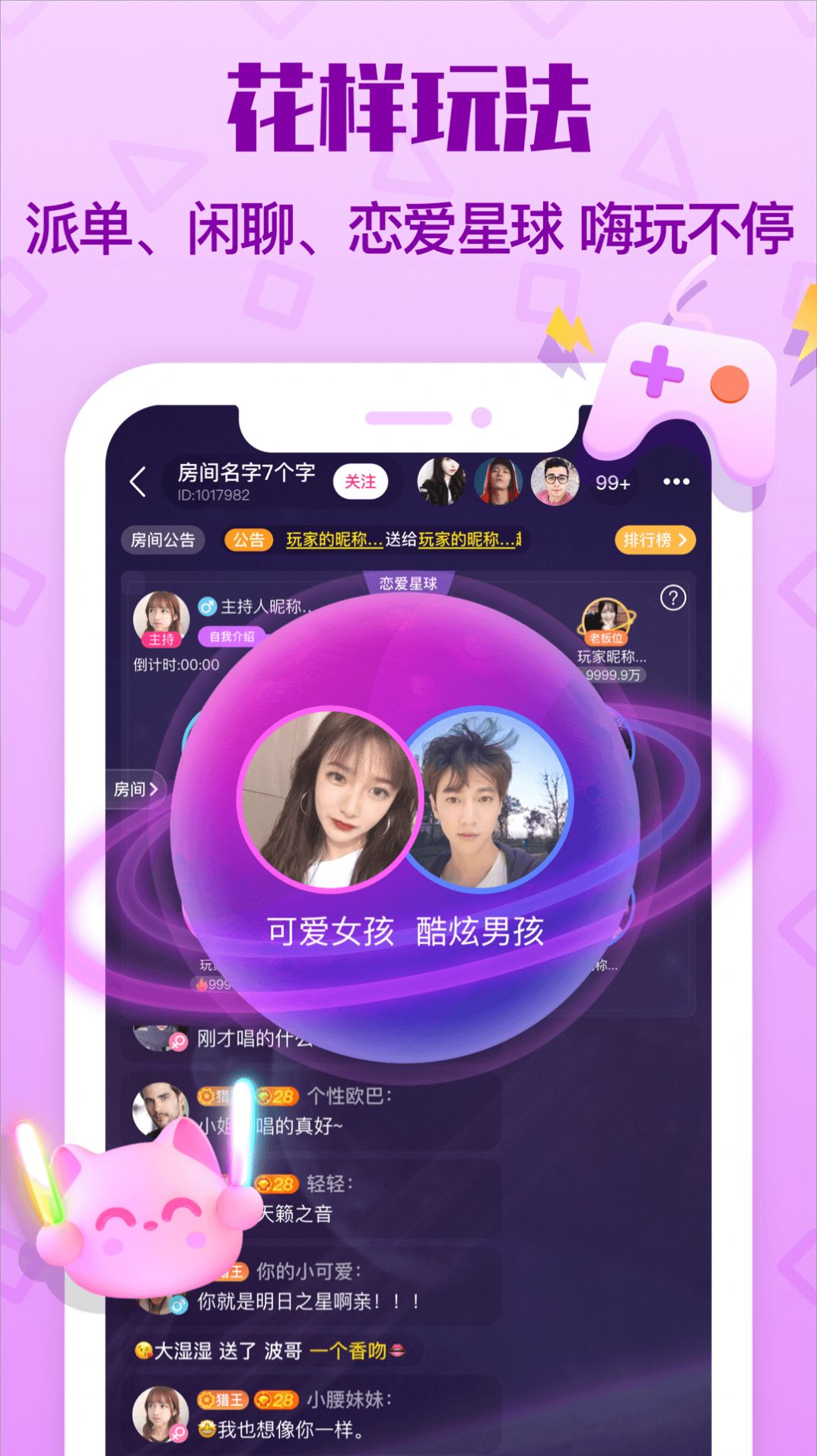 拍拍语音app官方版图3