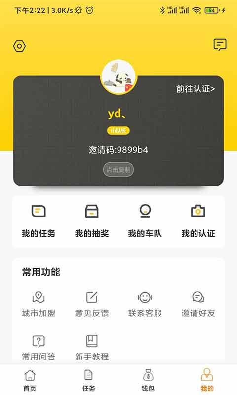 招财车app软件官方版图1