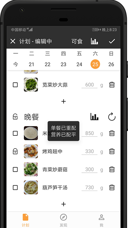 配餐宝app图3