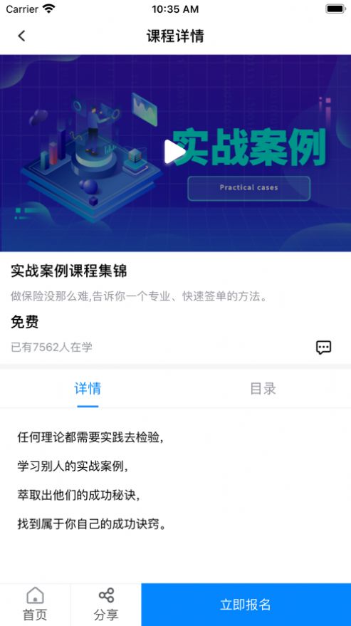 脚印云课软件app官方版图2