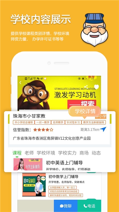 贤夫子app图3