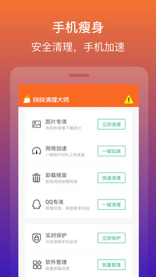 快快清理大师app图3