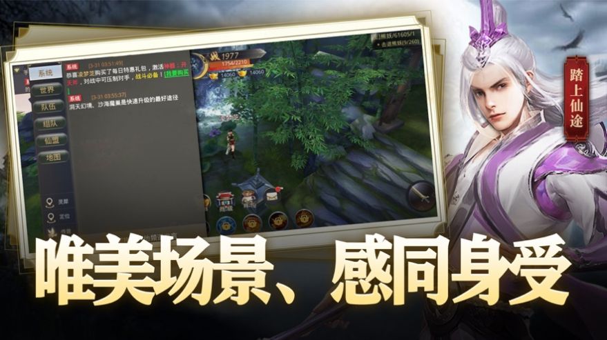 仙灵神曲手游官方版图1