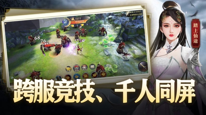 仙灵神曲手游官方版图3