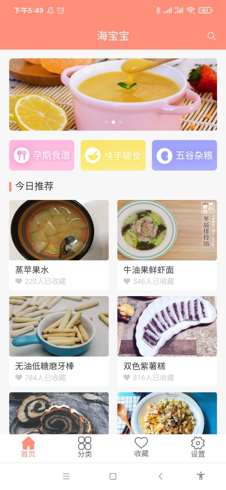 海宝宝软件app手机版图2