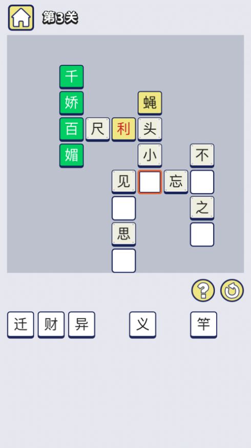 成语大碰撞游戏赚金红包版图3