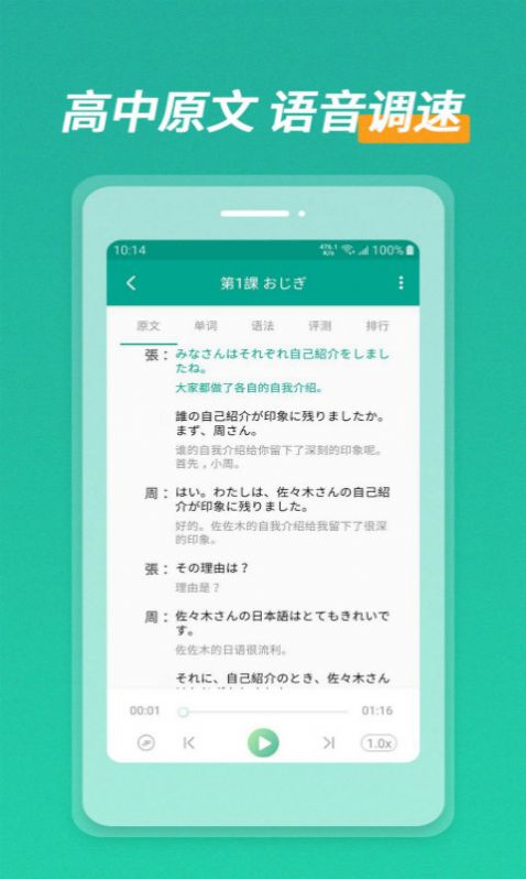 高中日语爱语吧app图1