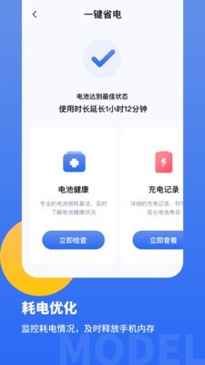 专业电池医生app手机版图2