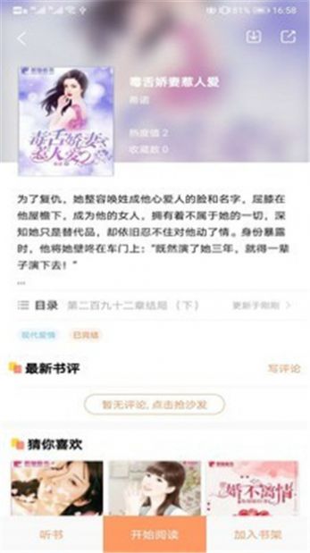 琼书阅读软件app手机版图2