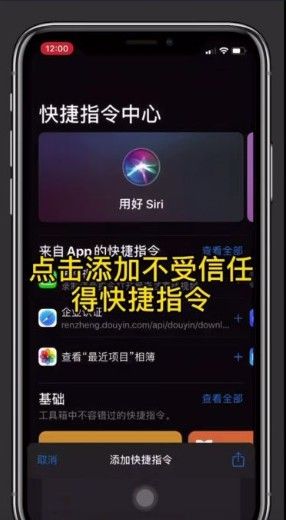 ios快捷指令喇叭清灰怎么用？快捷指令喇叭清灰功能使用介绍图片3