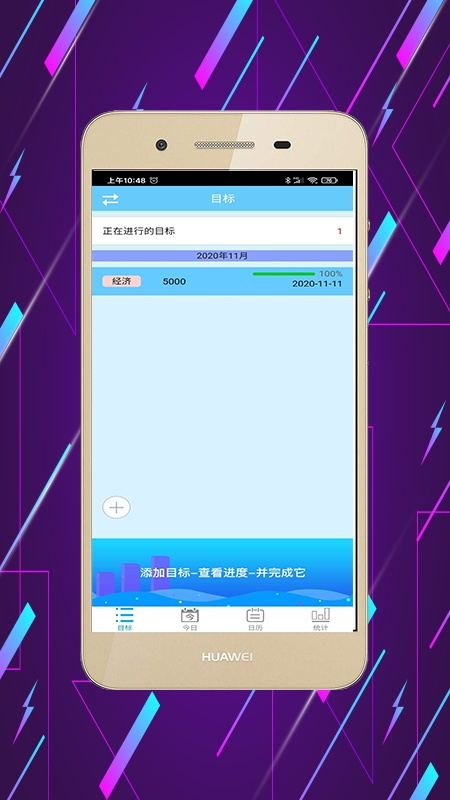 目标管理大师app官方版图2