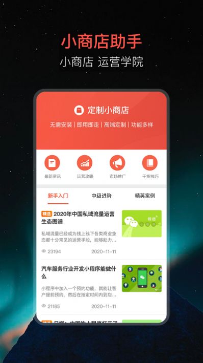 小商店助手软件app官网版图1