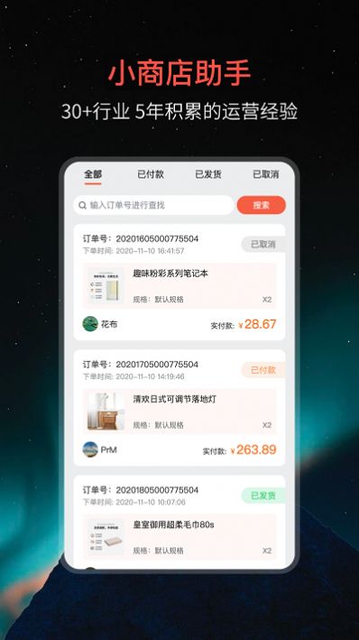 小商店助手软件app官网版图2